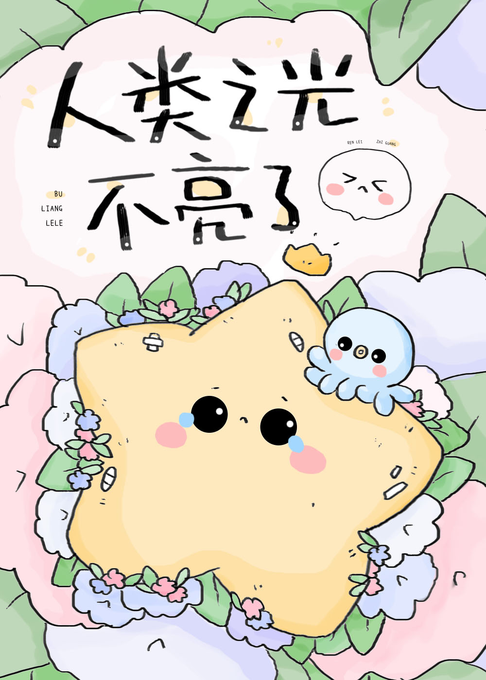 人类之光数字简谱