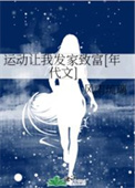 女主穿越发家致富年代文
