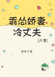 乖怂娇妻免费在线观看