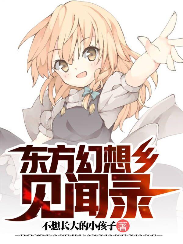 东方幻想乡 4k超清壁纸