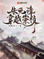 朱元璋穿越电视剧