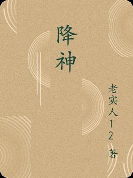 降神法事