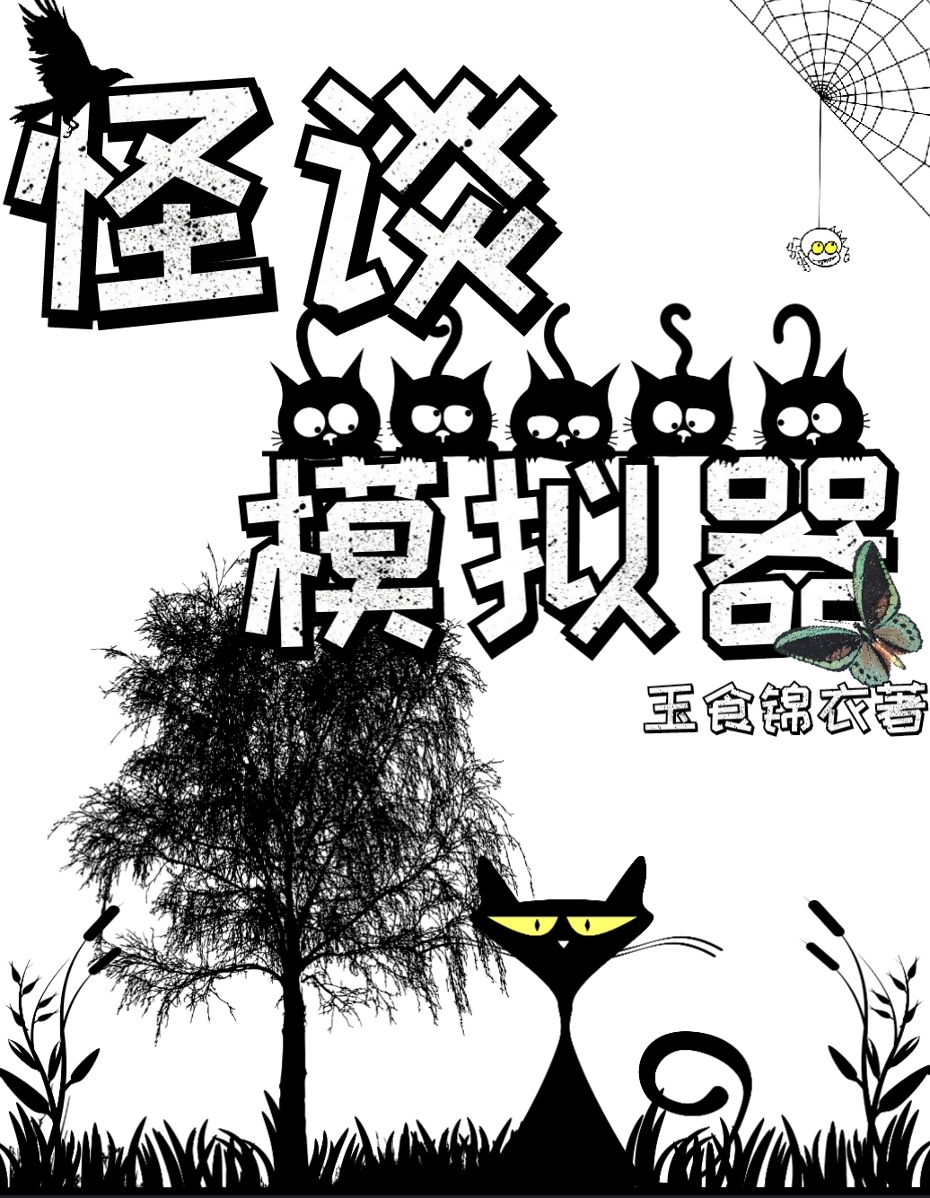 怪谈电影国语版