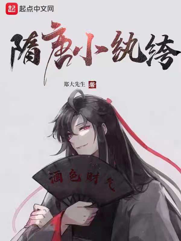 隋唐小说全集完整版