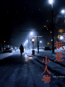 只是小三阳其它都正常要吃药吗