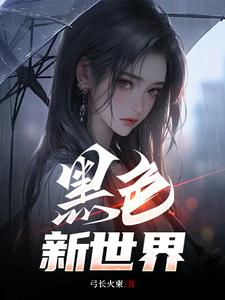 黑潮吸血鬼多少钱