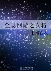 全息网游网易